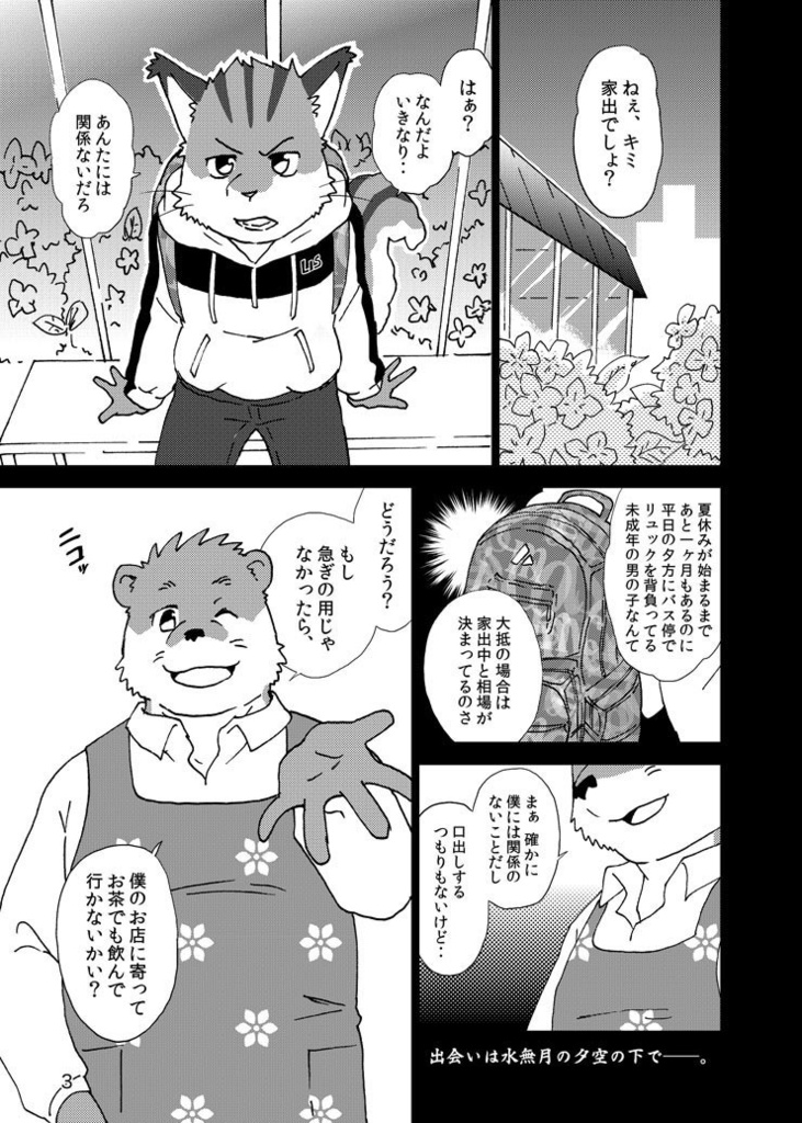 ほんの芽のさき花のさき / Welcome to the Flowershop