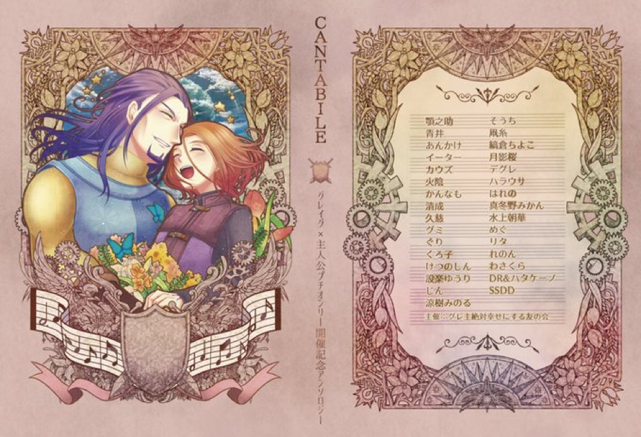 盾と剣の協奏曲記念アンソロジーCANTABILE