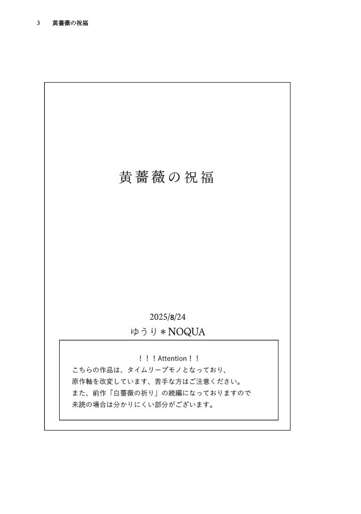 黄薔薇の祝福