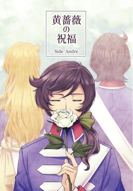 黄薔薇の祝福