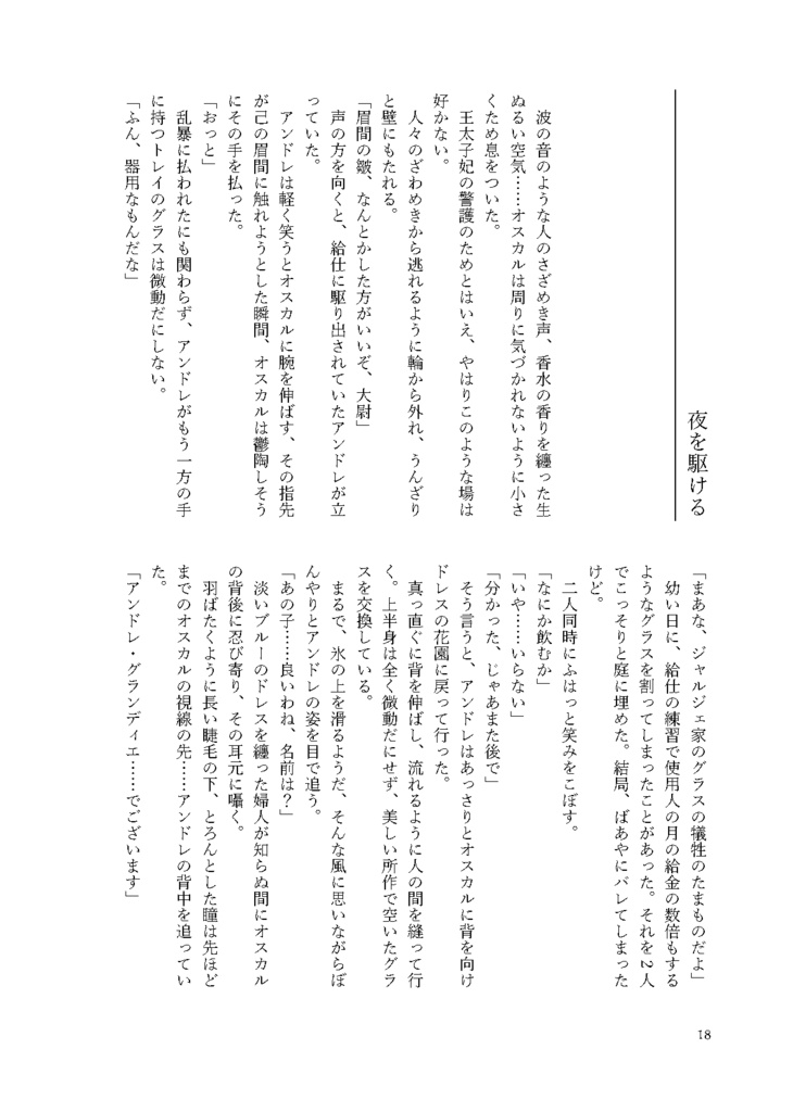 不滅の愛をあなたに