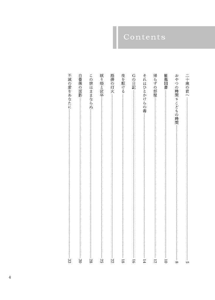 不滅の愛をあなたに