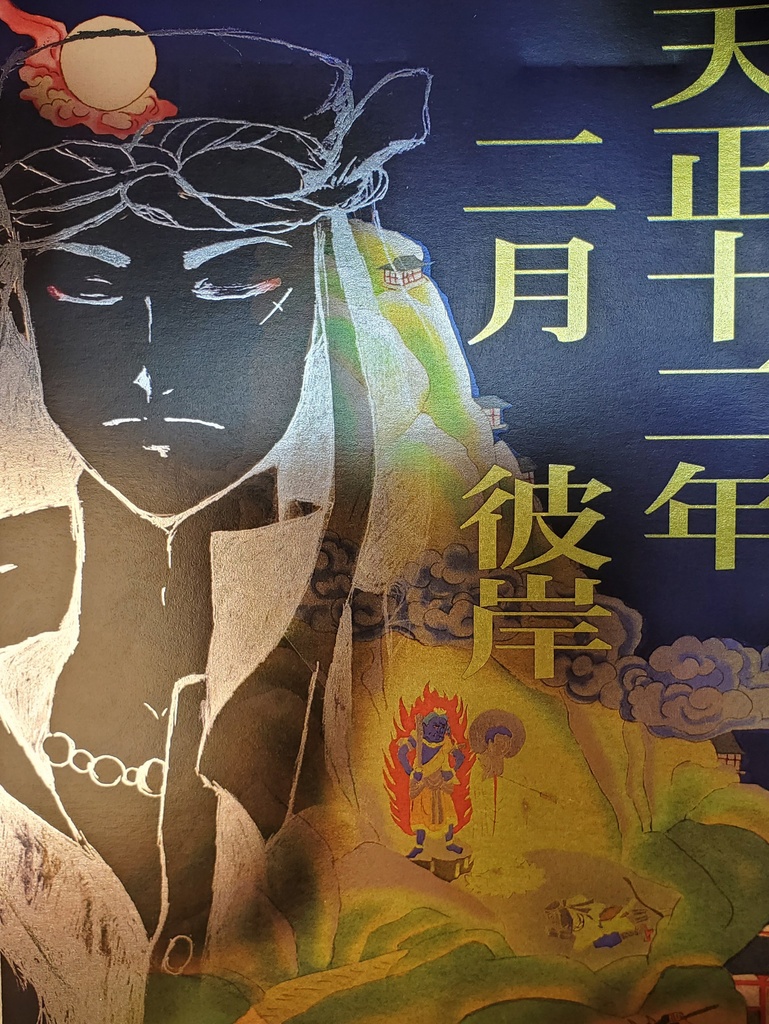 天正十二年二月彼岸【クリックポスト】