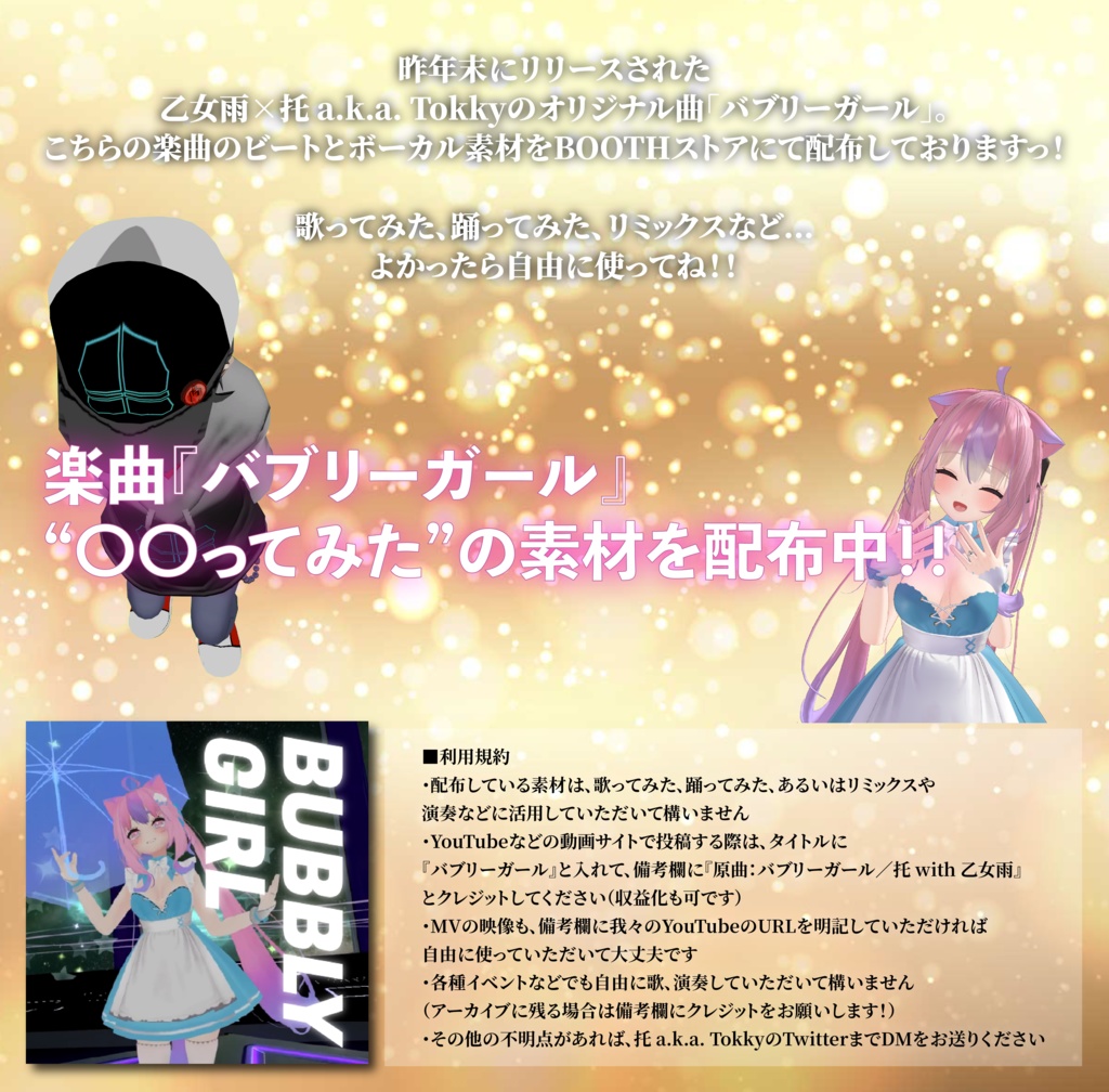 【〇〇ってみた素材集】バブリーガール / 托 with 乙女雨