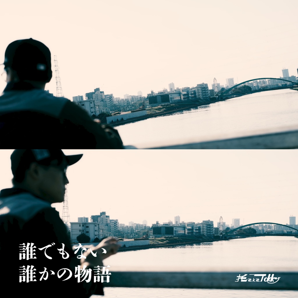 【Single】誰でもない誰かの物語 / 托 a.k.a. Tokky