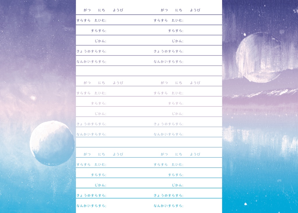 お話トレーニング帳〜吃音記録ノート〜