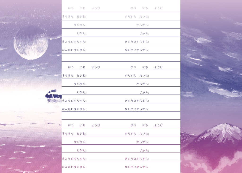 お話トレーニング帳〜吃音記録ノート〜