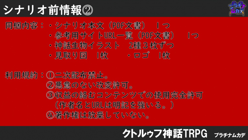 CoCTRPG 6版 『 忘鏡 ~わすれかがみ~ 』 ※シナリオデータ ※許諾番号E197700