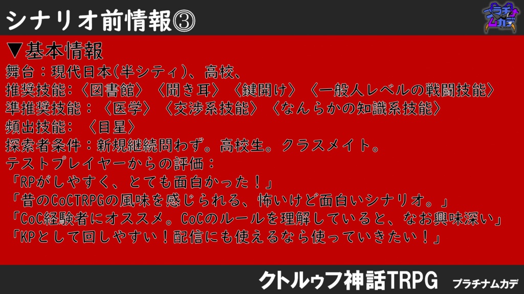 CoCTRPG 6版 『 忘鏡 ~わすれかがみ~ 』 ※シナリオデータ ※許諾番号E197700