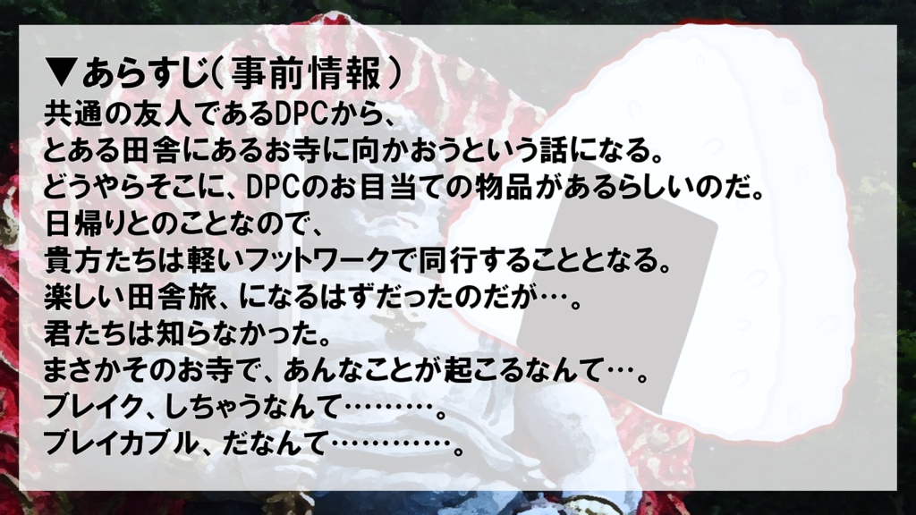 【エモクロアTRPG】ご飯石=ブレイカブル!?【PDF版】