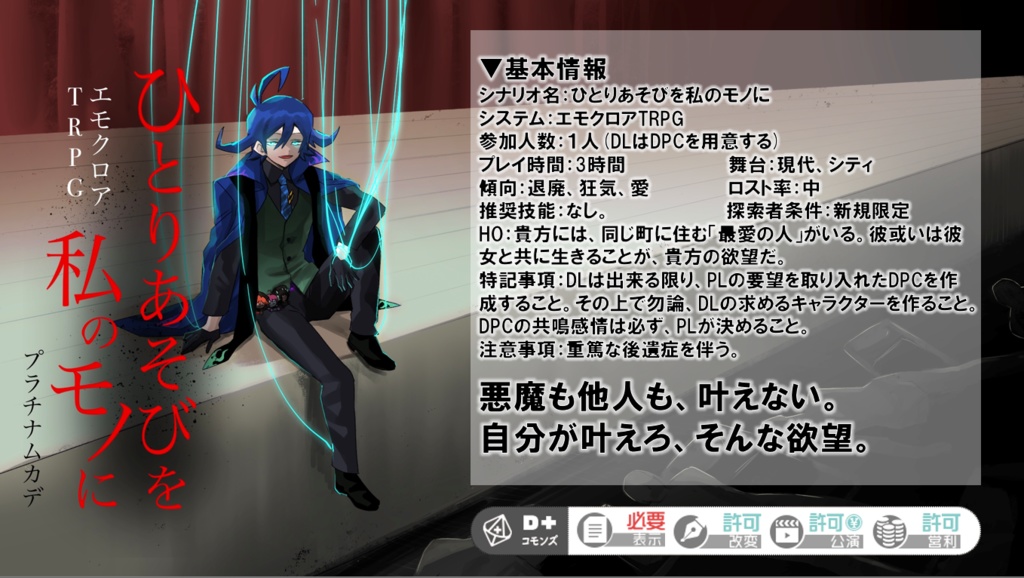 【エモクロアTRPG】ひとりあそびを私のモノに【PDF版】