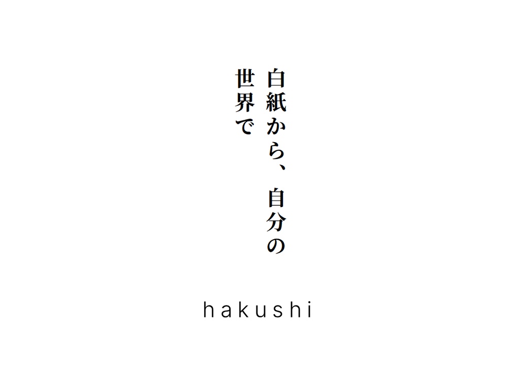 hakushi | HTMLテンプレートをそのまま使えるWordPressテーマ