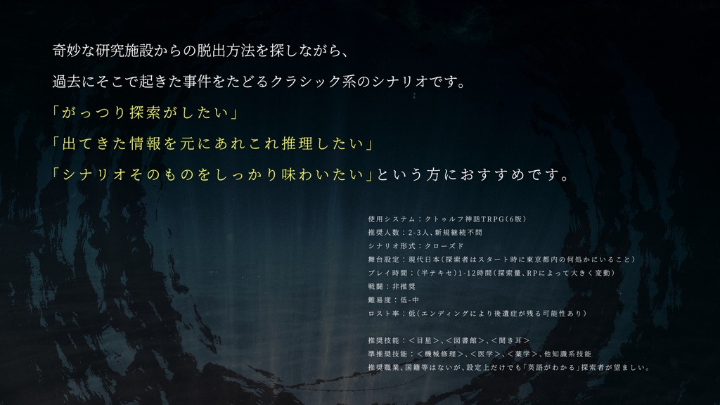 【CoCシナリオ】S8S【SPLL:E119324】(2025.6.8更新)