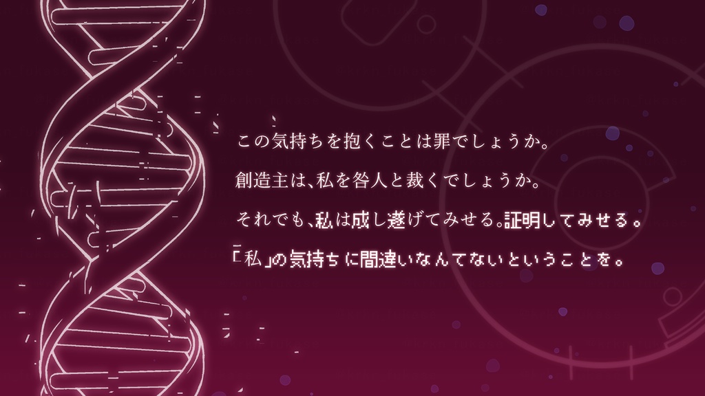 【CoCシナリオ】アイノママ【SPLL:E199051】(2025.11.11更新)
