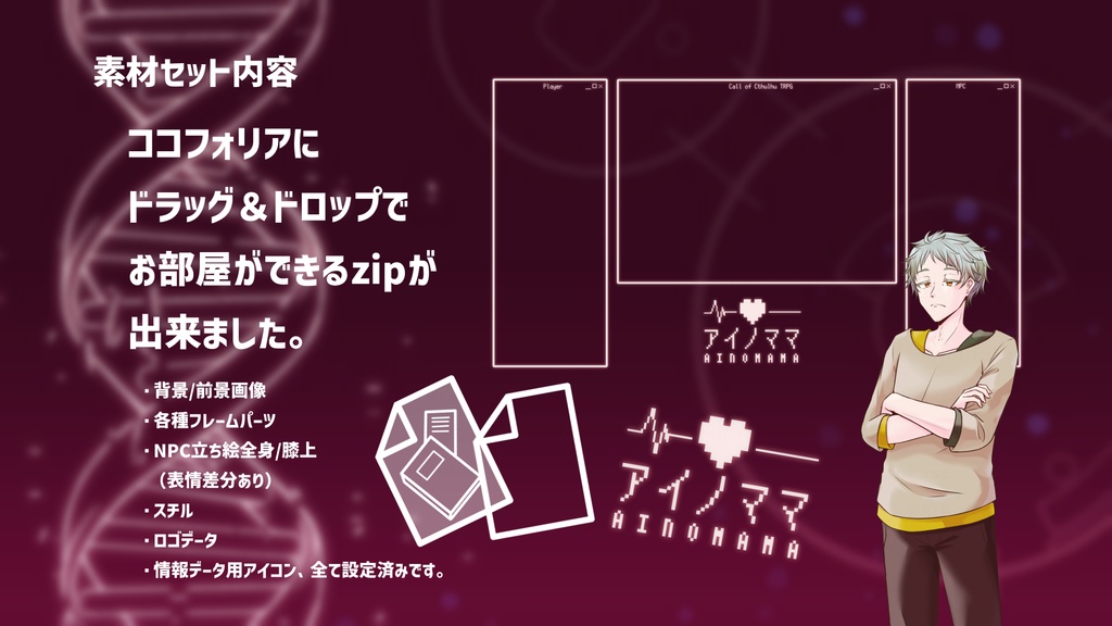 【CoCシナリオ】アイノママ【SPLL:E199051】(2025.11.11更新)