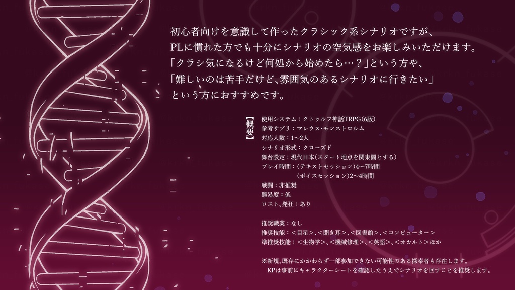 【CoCシナリオ】アイノママ【SPLL:E199051】(2025.11.11更新)