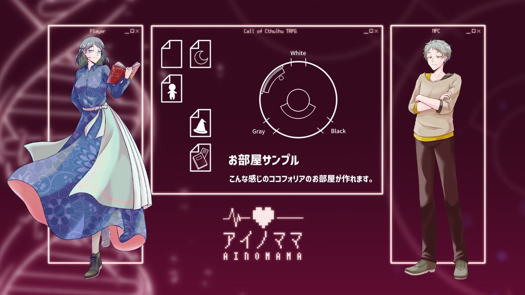 【CoCシナリオ】アイノママ【SPLL:E199051】(2025.11.11更新)