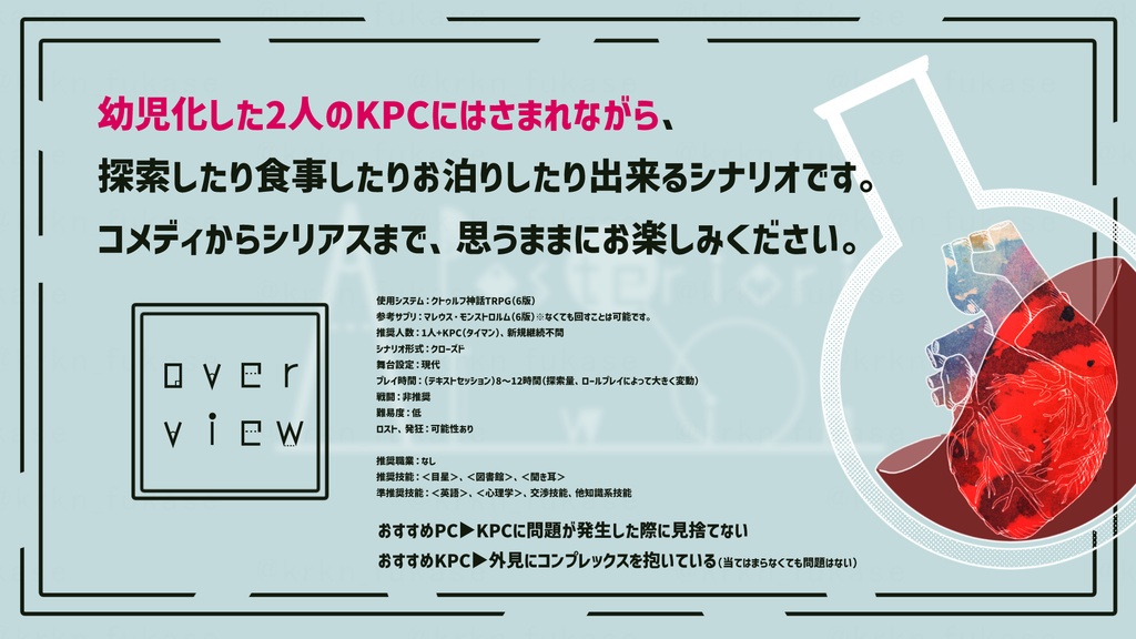 【CoCシナリオ】a posteriori twin(アポステリオリ・ツイン)【SPLL:E199363】(2025.10.15更新)