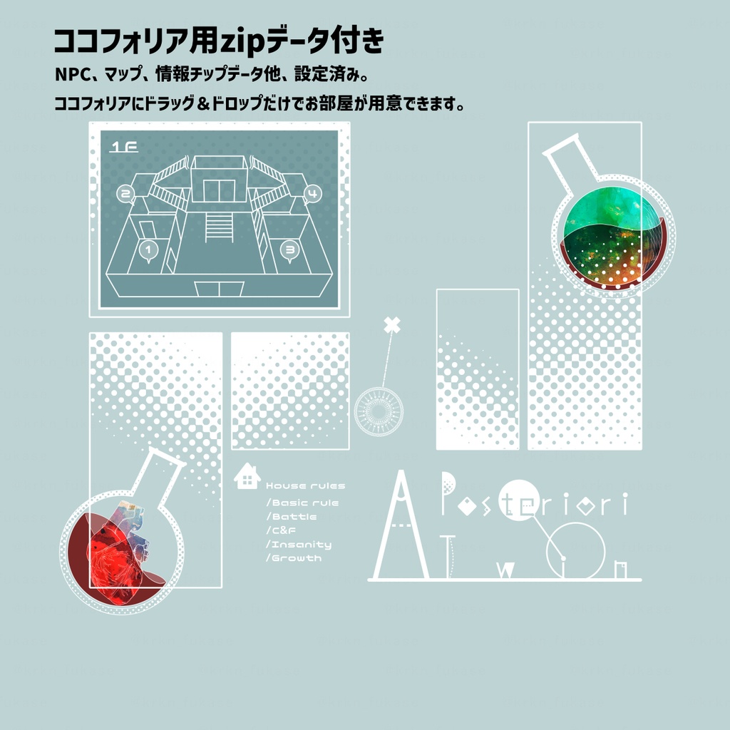 【CoCシナリオ】a posteriori twin(アポステリオリ・ツイン)【SPLL:E199363】(2025.10.15更新)