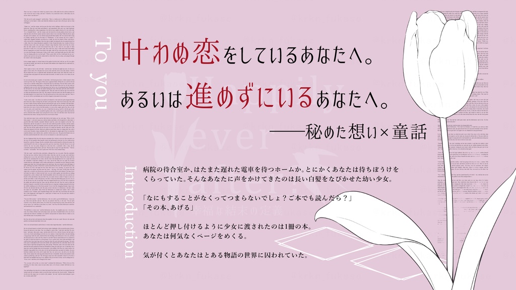 【CoCシナリオ】Happily ever after?―幸福な結末の定義―【SPLL:E199992】(2025.11.11更新)