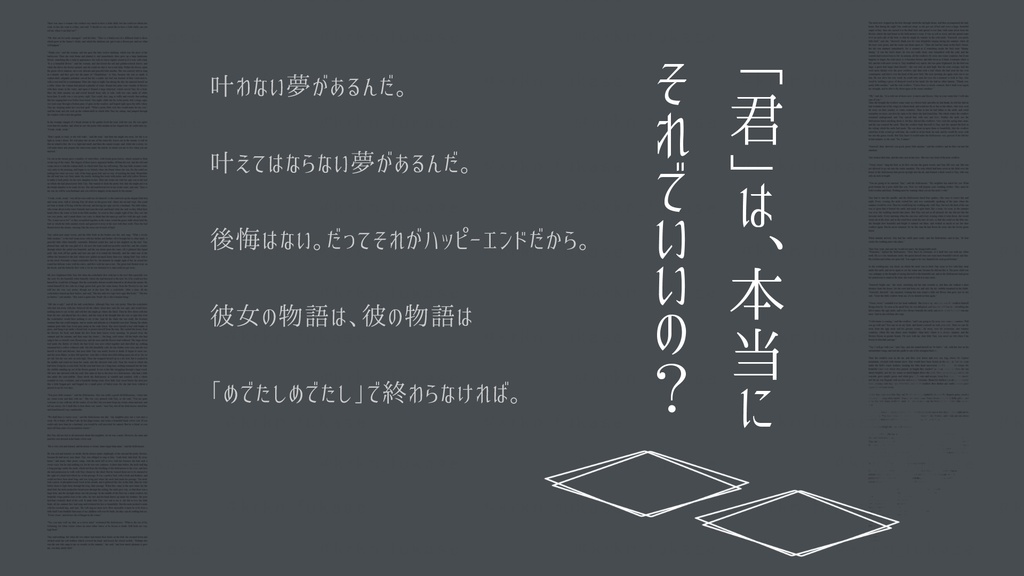 【CoCシナリオ】Happily ever after?―幸福な結末の定義―【SPLL:E199992】(2025.11.11更新)
