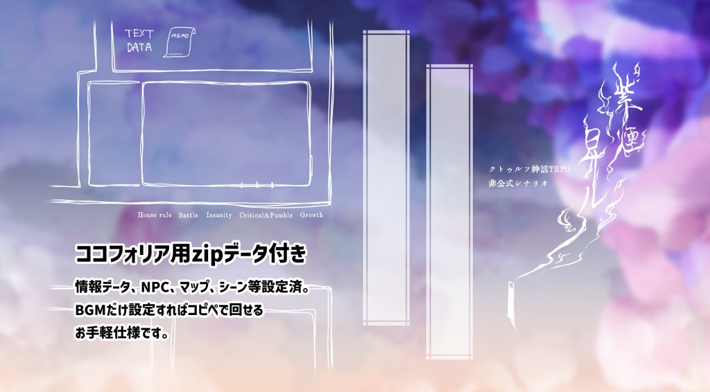 【CoCシナリオ】紫煙昇ル【SPLL:E198190】