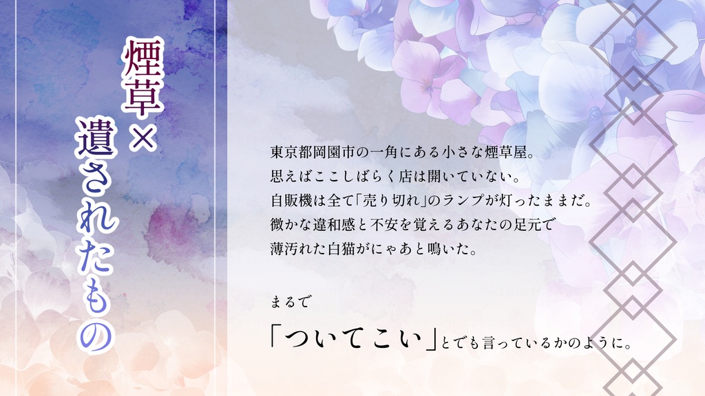 【CoCシナリオ】紫煙昇ル【SPLL:E198190】