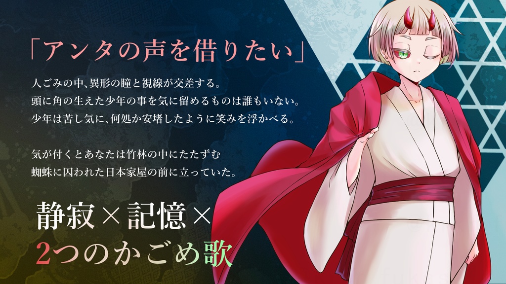 【CoCシナリオ】籠目奇譚【SPLL:E198608】(2025.2.11更新)