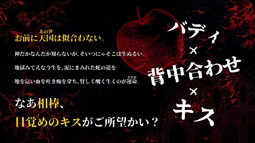 【CoCシナリオ】地獄で生きろよMy Buddy!【SPLL:E198934】(2025.10.15更新)