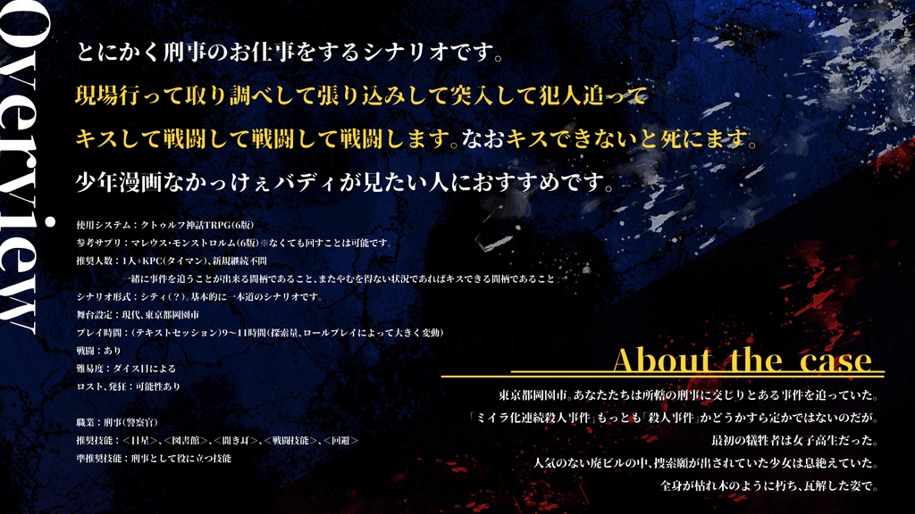 【CoCシナリオ】地獄で生きろよMy Buddy!【SPLL:E198934】(2025.10.15更新)