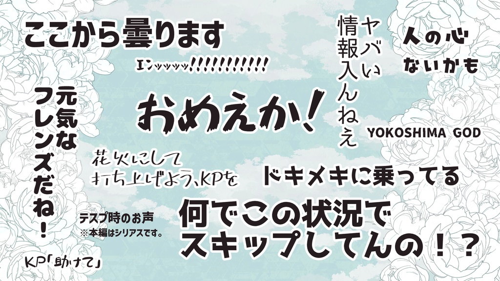 【CoCシナリオ】問:妖精は延命の夢を見るか?【SPLL:E197772】(2025.11.11更新)