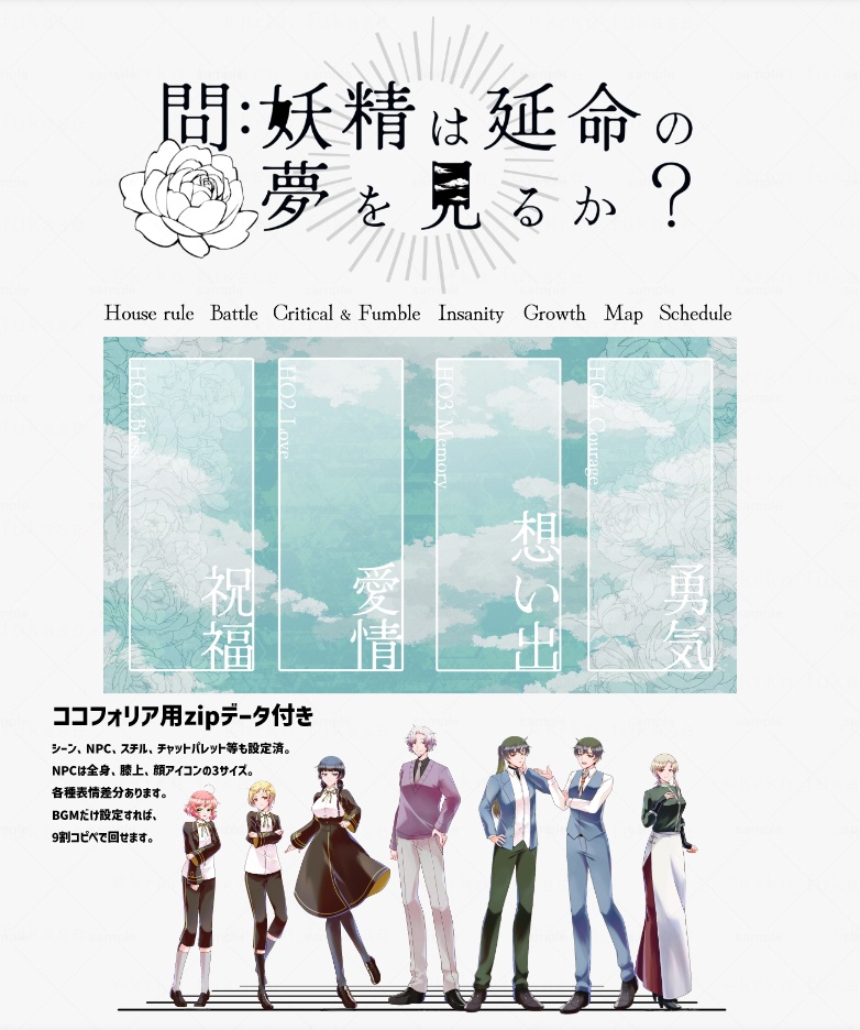 【CoCシナリオ】問:妖精は延命の夢を見るか?【SPLL:E197772】(2025.11.11更新)