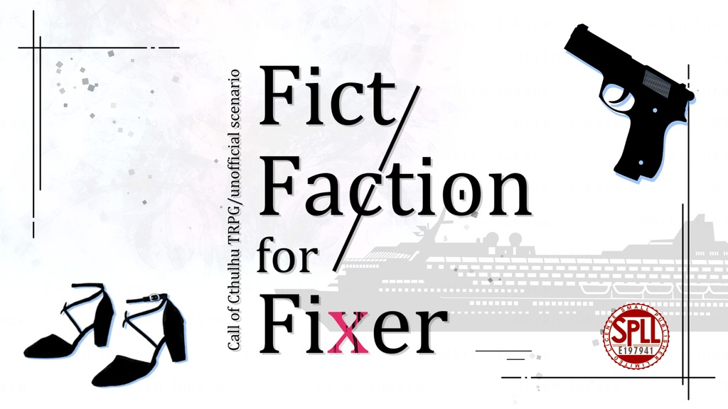 【CoCシナリオ】Fict Faction for Fixer【SPLL:E197941】（2024.3.9更新）