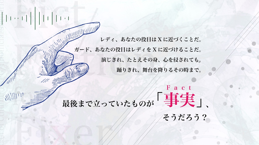 【CoCシナリオ】Fict Faction for Fixer【SPLL:E197941】(2026.8.30更新)