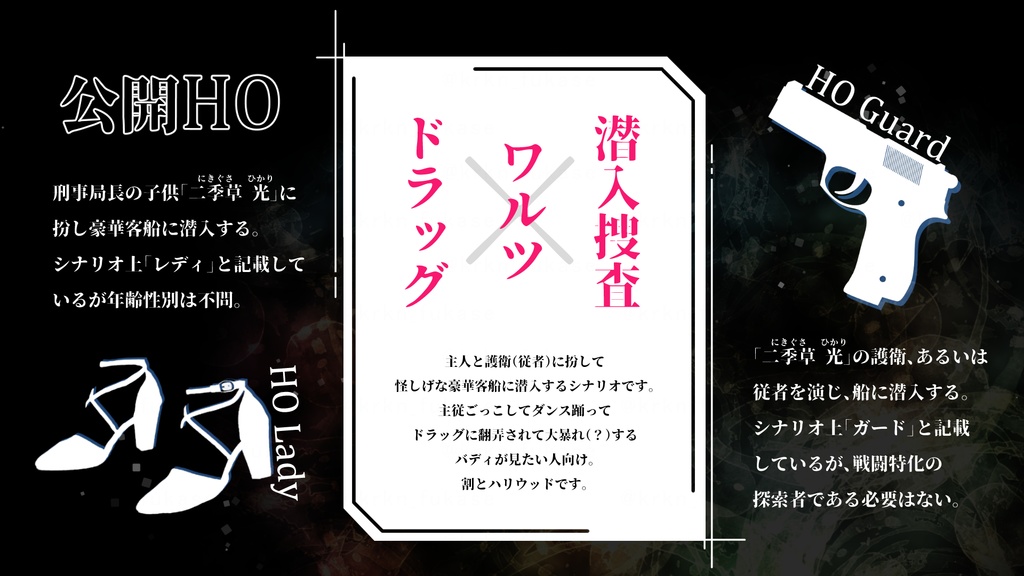 【CoCシナリオ】Fict Faction for Fixer【SPLL:E197941】(2025.11.11更新)