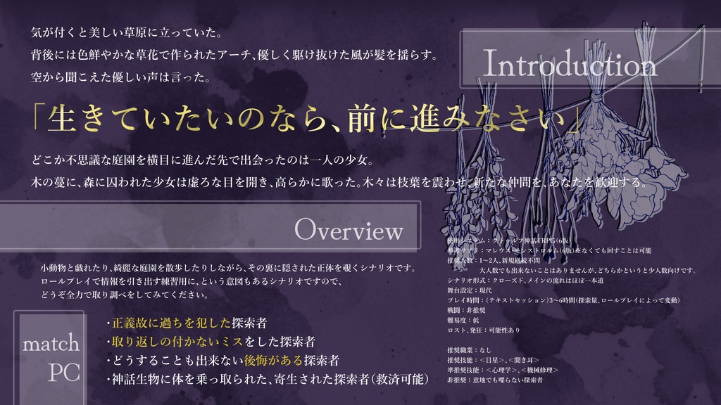 【CoCシナリオ】ルピエドゥヴェール【SPLL:E196370】(2025.11.11更新)