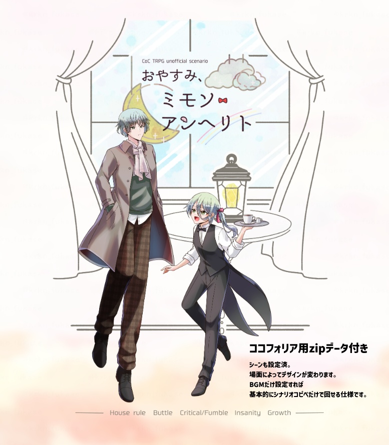 【CoCシナリオ】おやすみ、ミモソ・アンヘリト【SPLL:E196474】(2025.3.15更新)