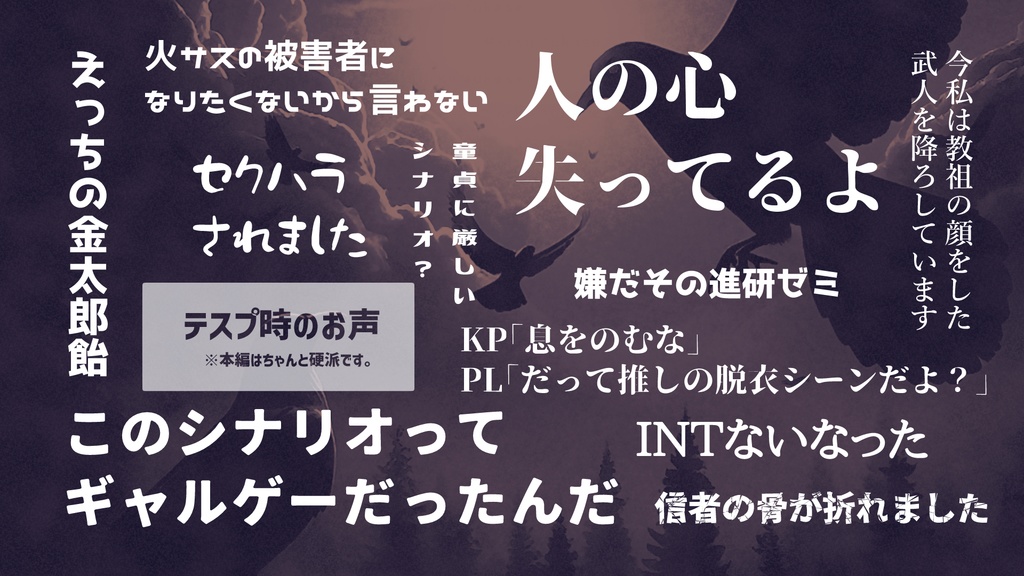 【CoCシナリオ】鳩に礼、烏の考【SPLL:E196849】(2025.7.21更新)