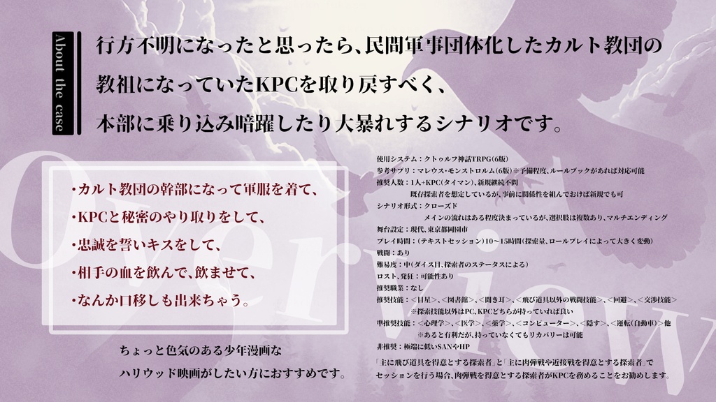 【CoCシナリオ】鳩に礼、烏の考【SPLL:E196849】(2025.7.21更新)