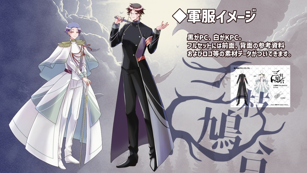 【CoCシナリオ】鳩に礼、烏の考【SPLL:E196849】(2025.7.21更新)