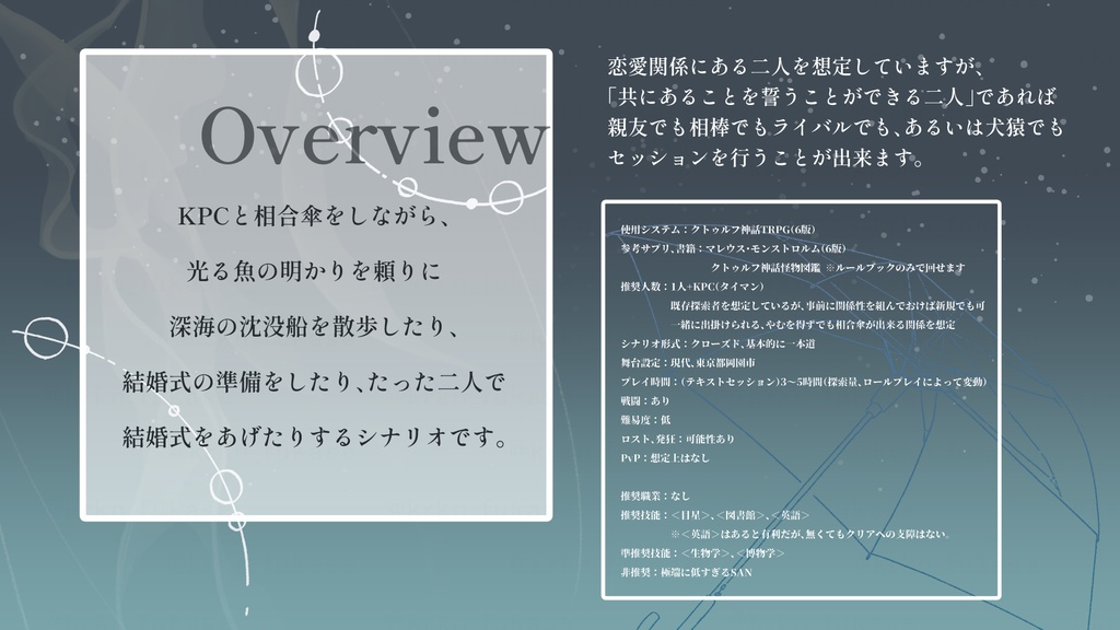【CoCシナリオ】星散る海のカリュプソー【SPLL:E195212】(2025.9.1更新)