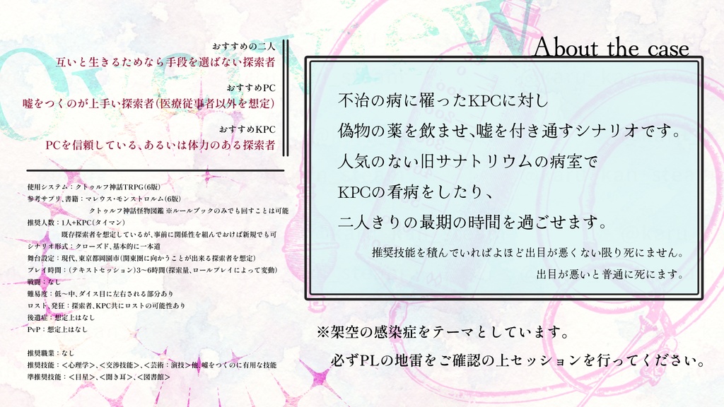 【CoCシナリオ】ナイチンゲールの偽薬【SPLL:E195556】(2025.9.1更新)