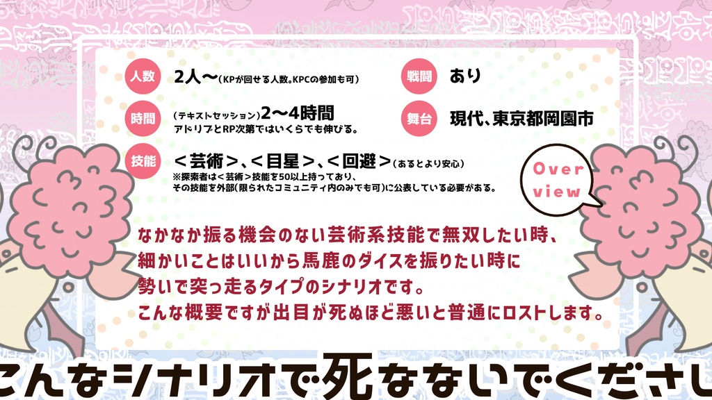 【CoCシナリオ】挑め!ミゴミゴ大会議!【SPLL:E194094】