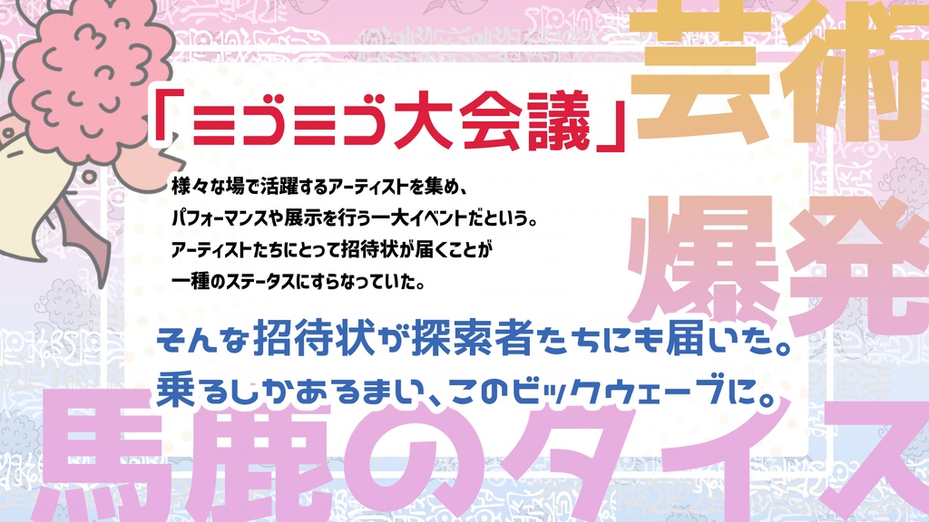 【CoCシナリオ】挑め!ミゴミゴ大会議!【SPLL:E194094】