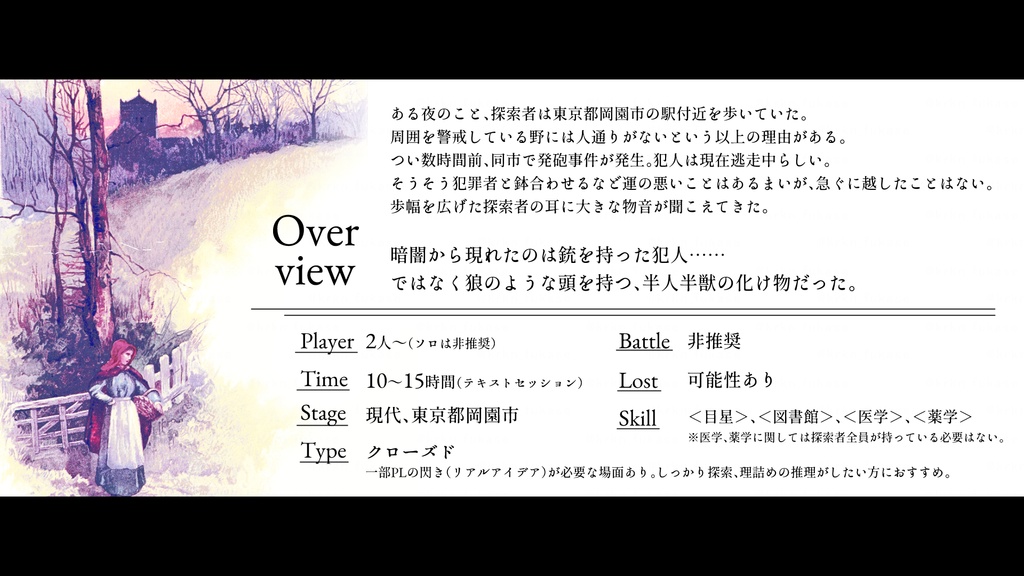 【CoCシナリオ】魔弾の射手へ祝福を【SPLL:E194093】(2025.3.15更新)