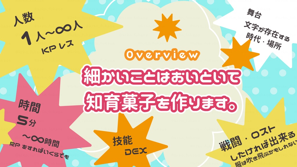 【CoCシナリオ】ちいばくっ!!【SPLL:E194656】