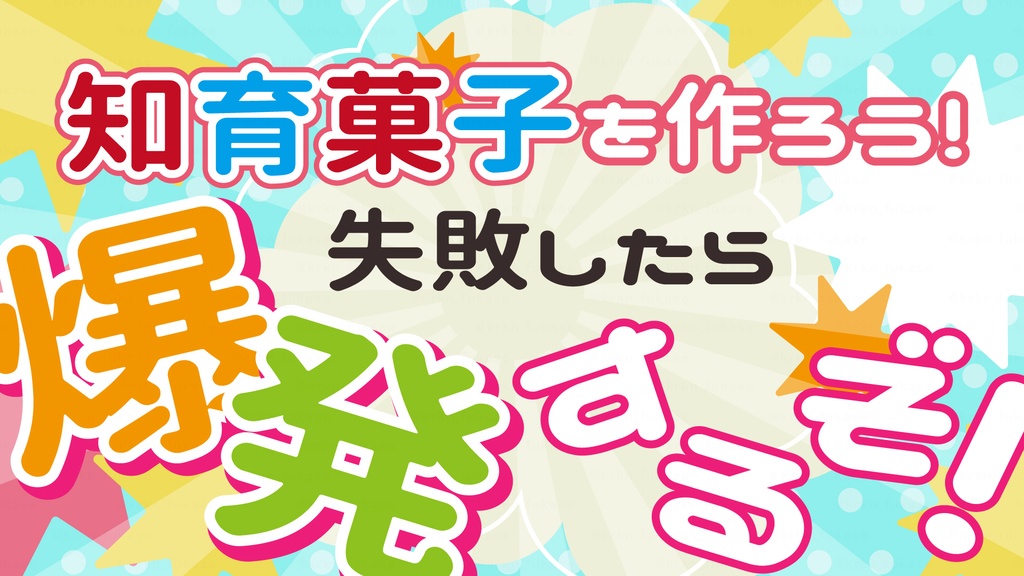 【CoCシナリオ】ちいばくっ!!【SPLL:E194656】