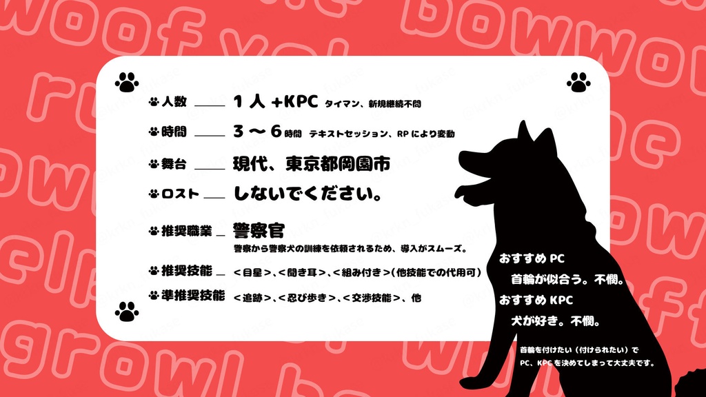 【CoCシナリオ】人⇔犬Exchange!【SPLL:E194769】(2025.10.15更新)