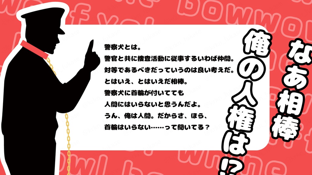 【CoCシナリオ】人⇔犬Exchange!【SPLL:E194769】(2025.10.15更新)