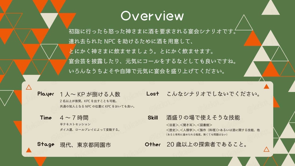 【CoCシナリオ】神さまのちょっといいとこ見てみたい!【SPLL:E193166】
